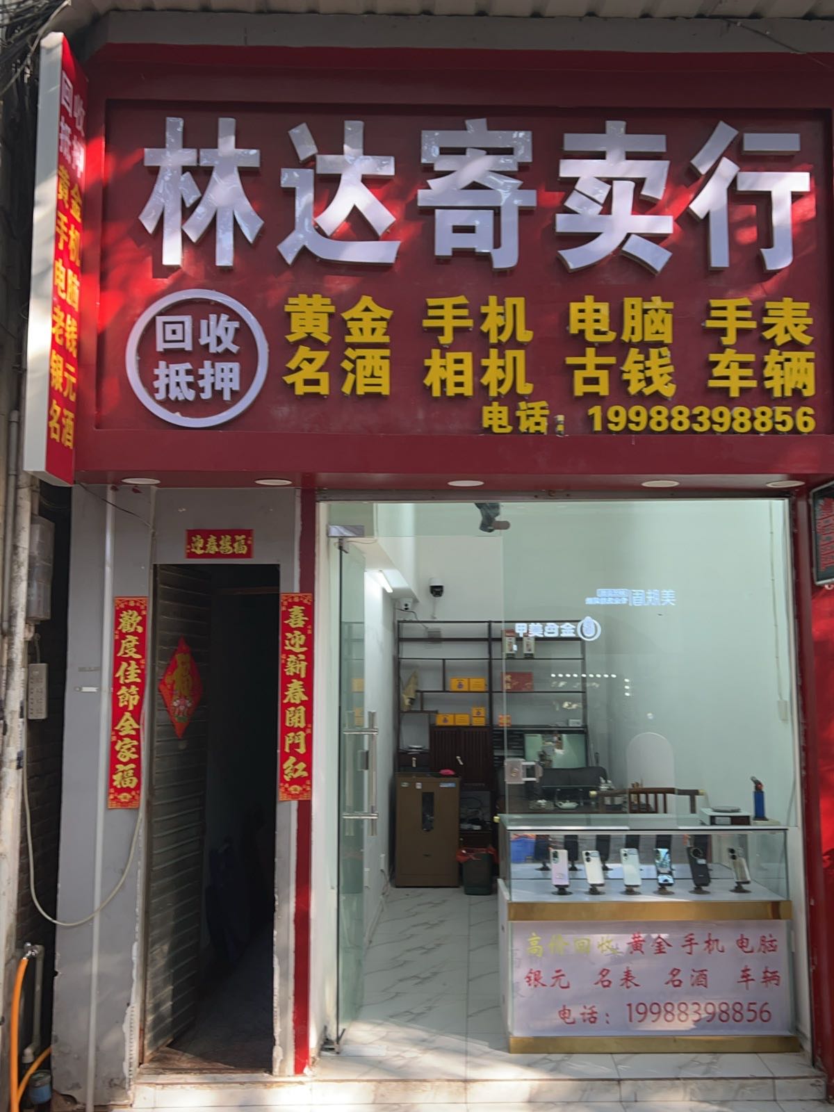 林达寄卖