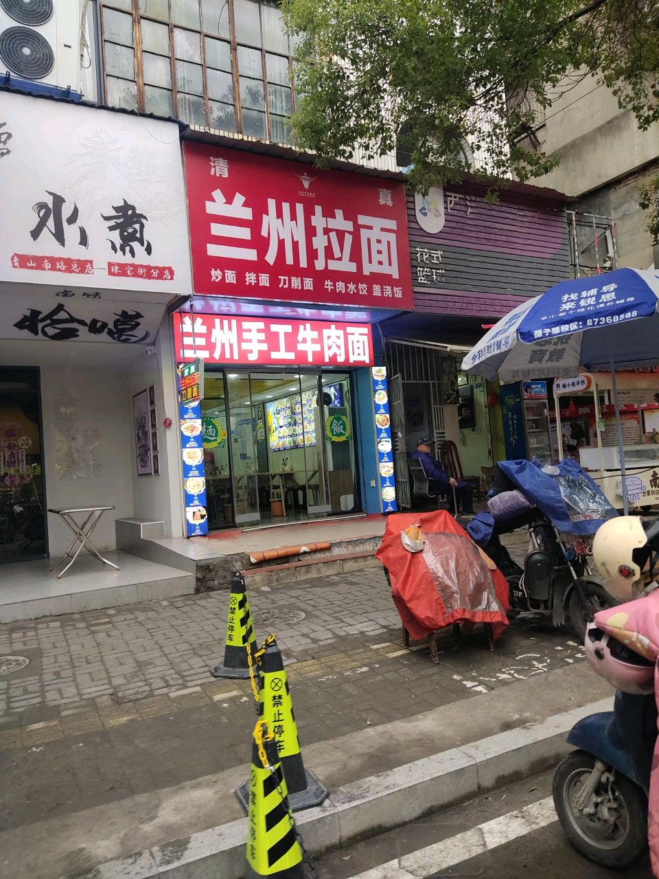 清真兰州拉面(带子街店)