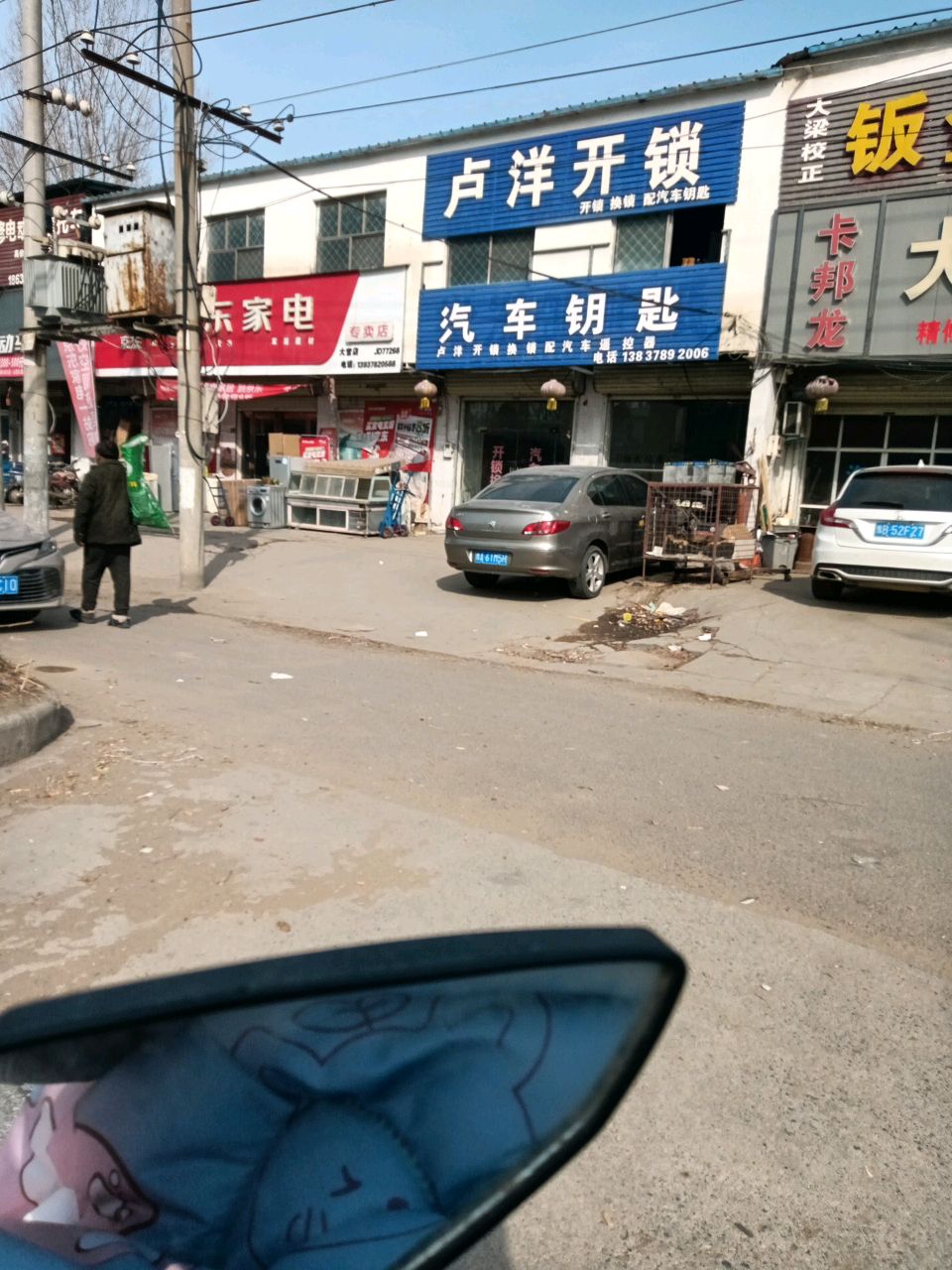 汽车钥匙