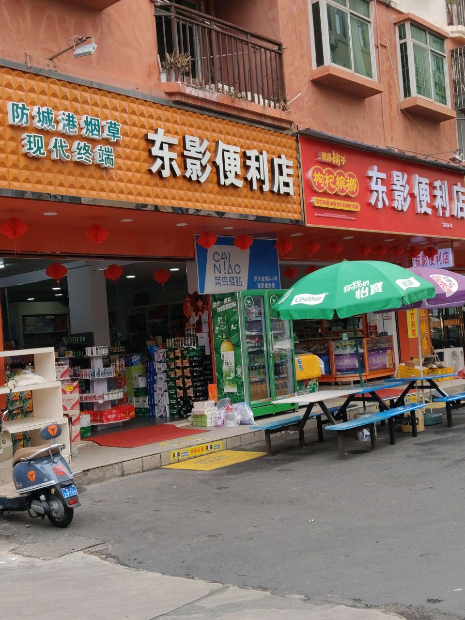 东影便利店