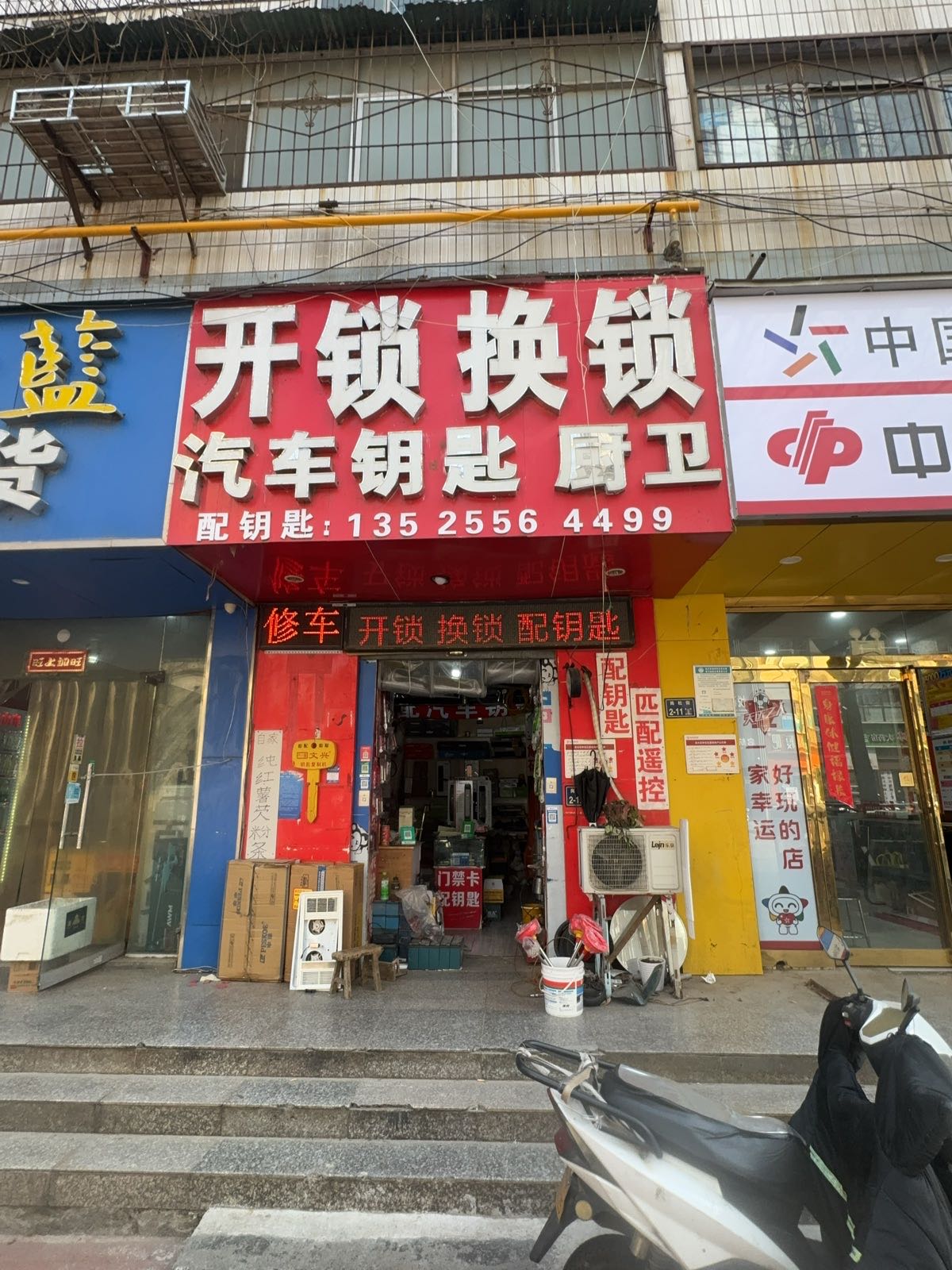 开锁·汽车钥匙