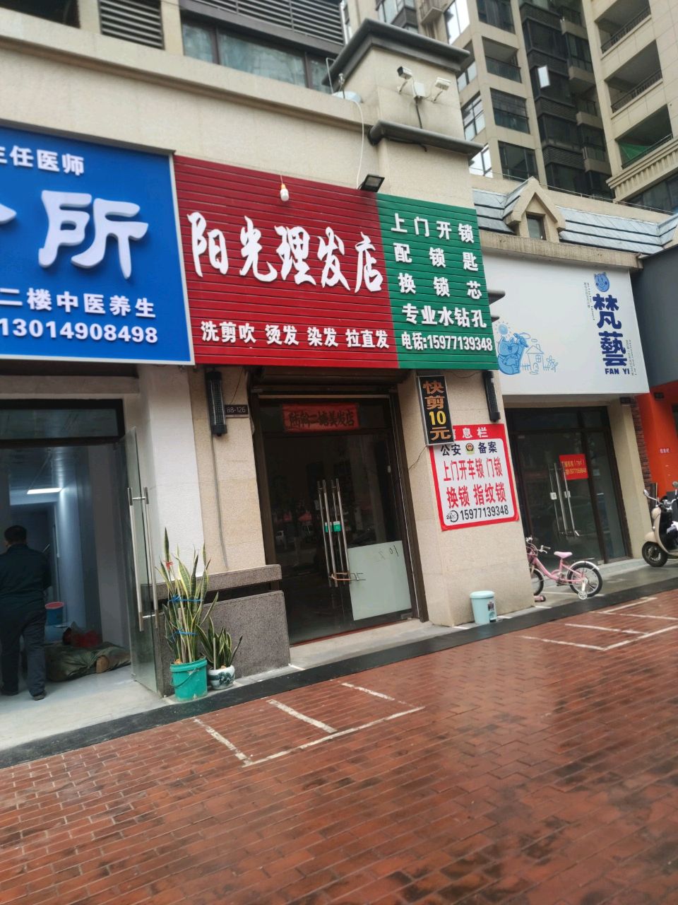 阳光理发店