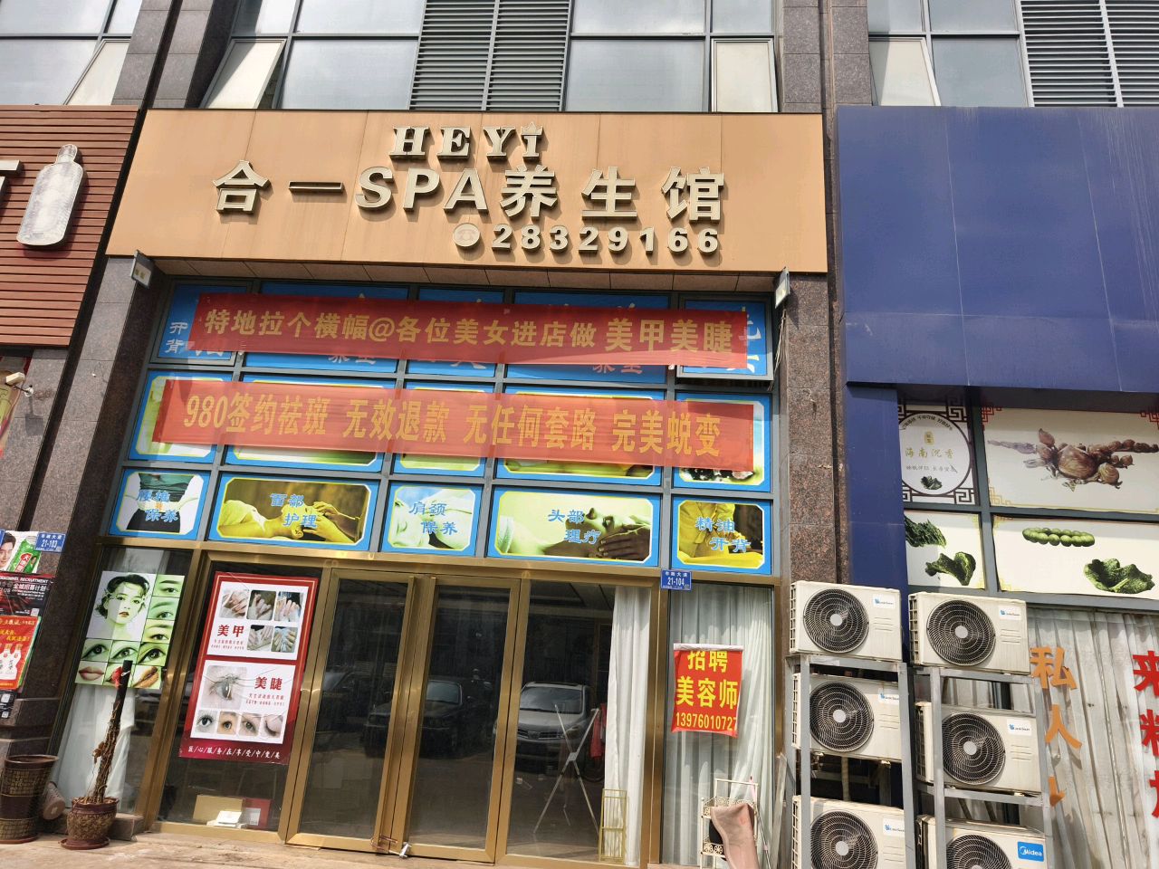 合一SPA养生馆(德元·水岸澜庭店)