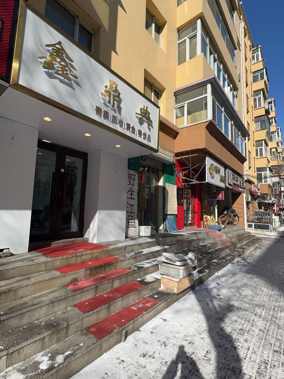 鑫鼎典黄金回收奢侈品回收