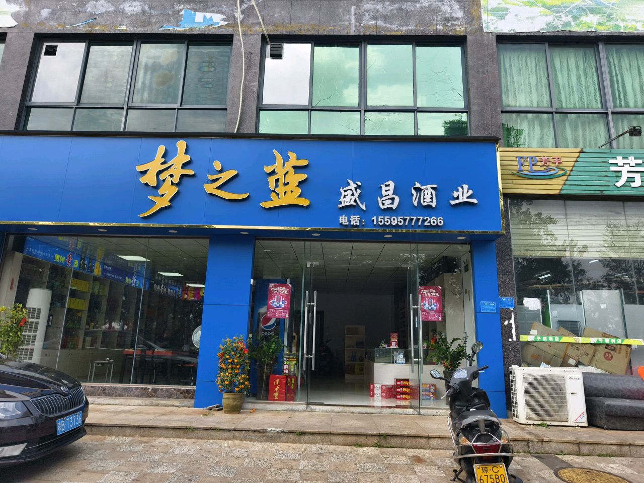 盛昌酒业(楼厦澜江月店)