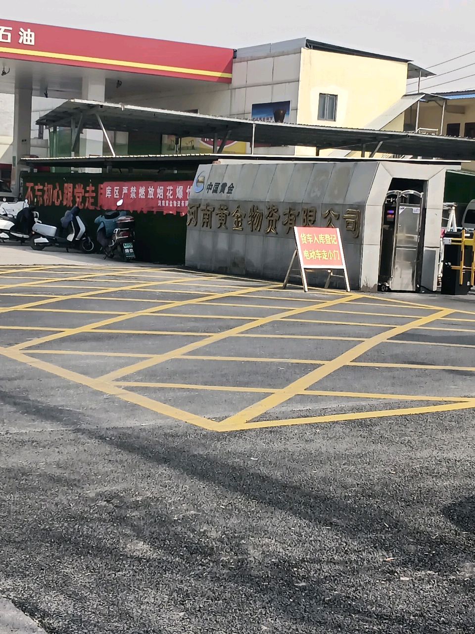 河南黄金物资有限公司