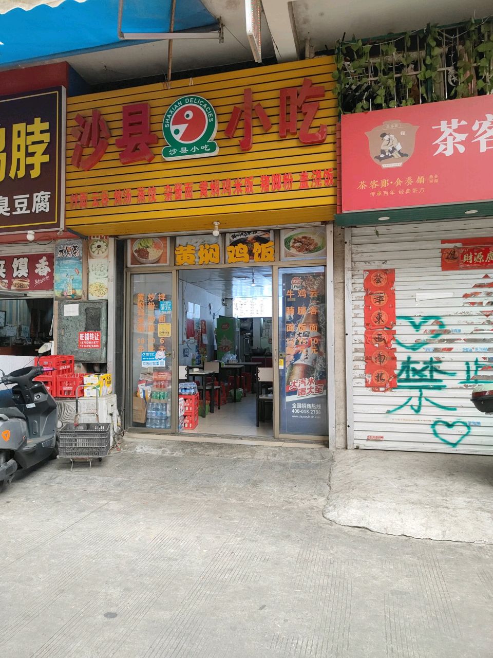 沙县小吃(三顺财富中心店)