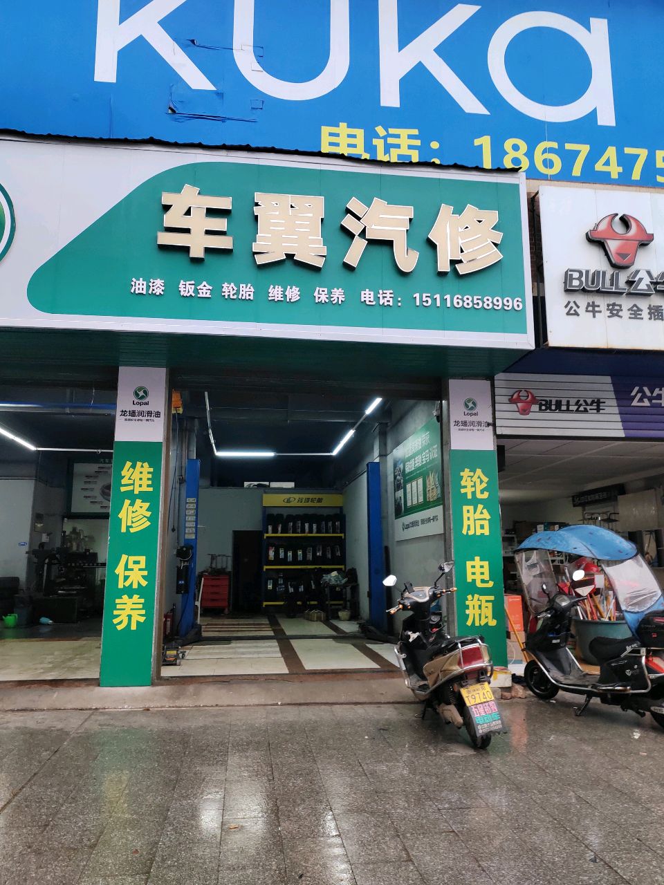 车翼汽修