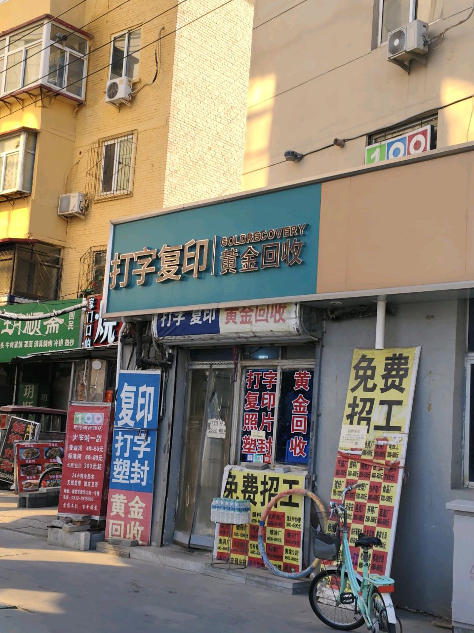 火车站打字复印黄金回收