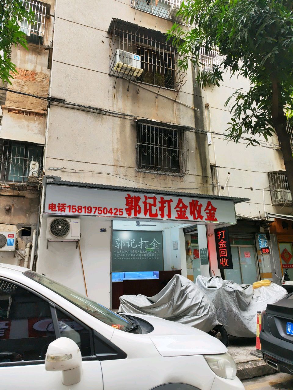 郭记打金纯银饰