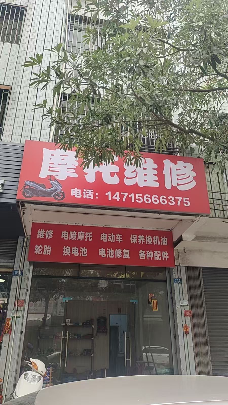 摩托车维修