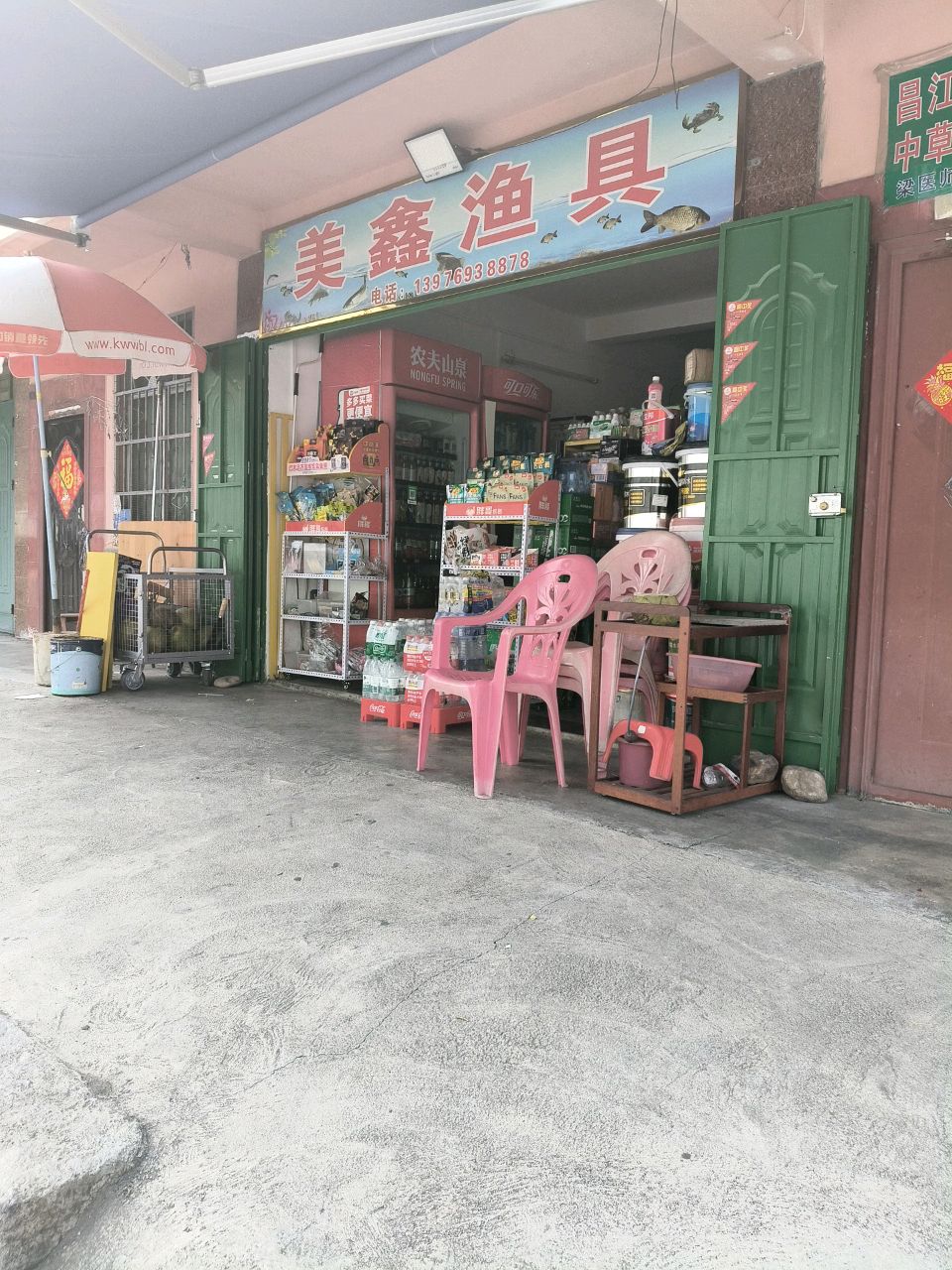 美鑫渔具