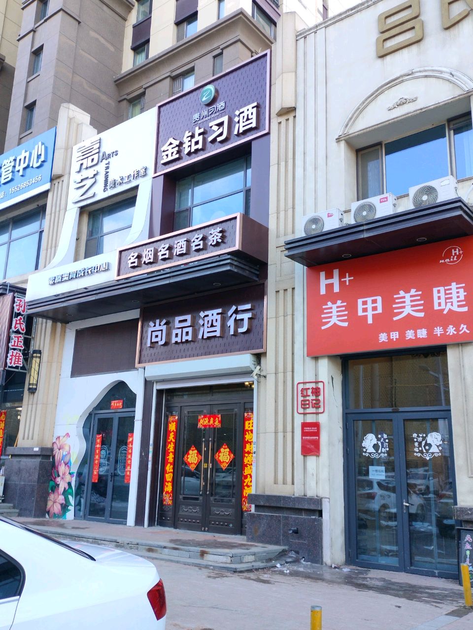 尚品参茸(万达华宅A区店)