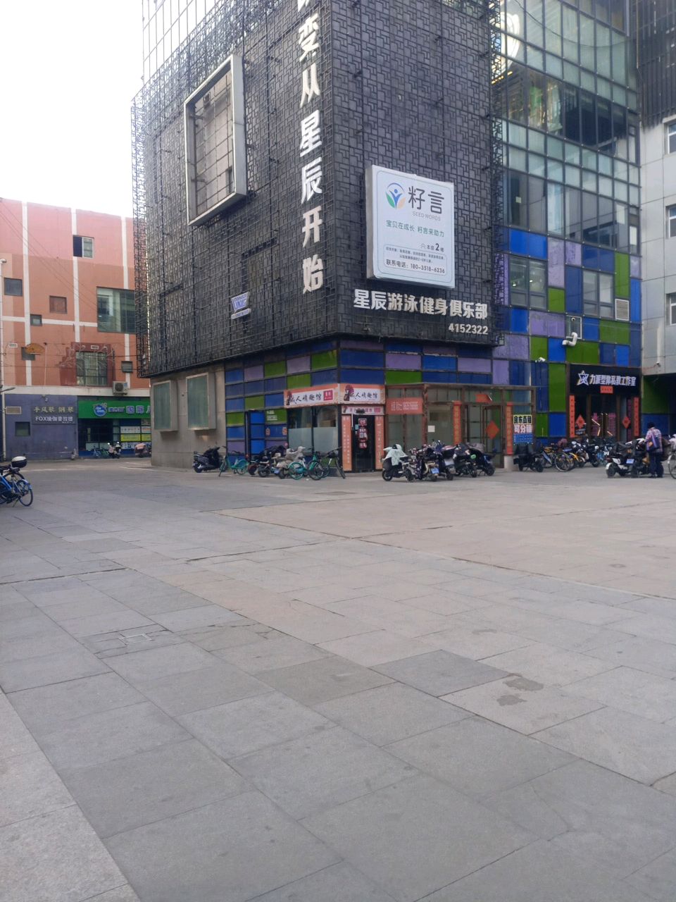 星辰游泳健身俱乐部(城坊街店)