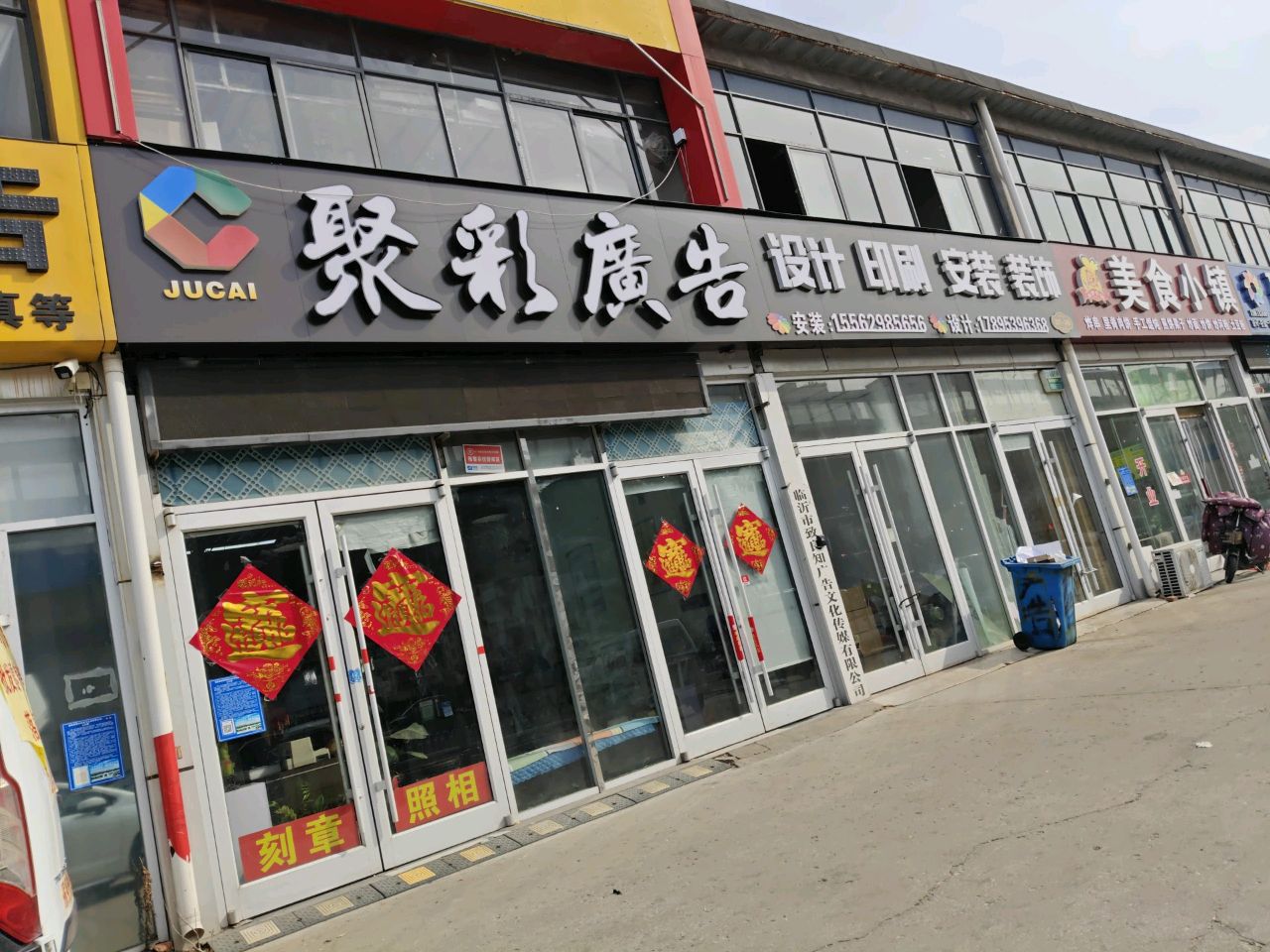 美食小镇