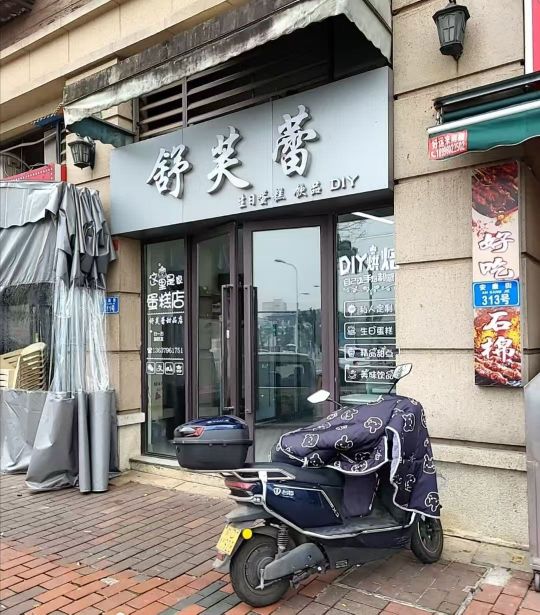 舒芙蕾甜品店