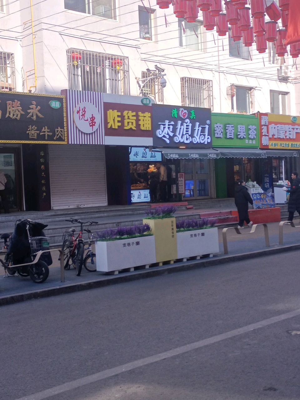 清真炸糕