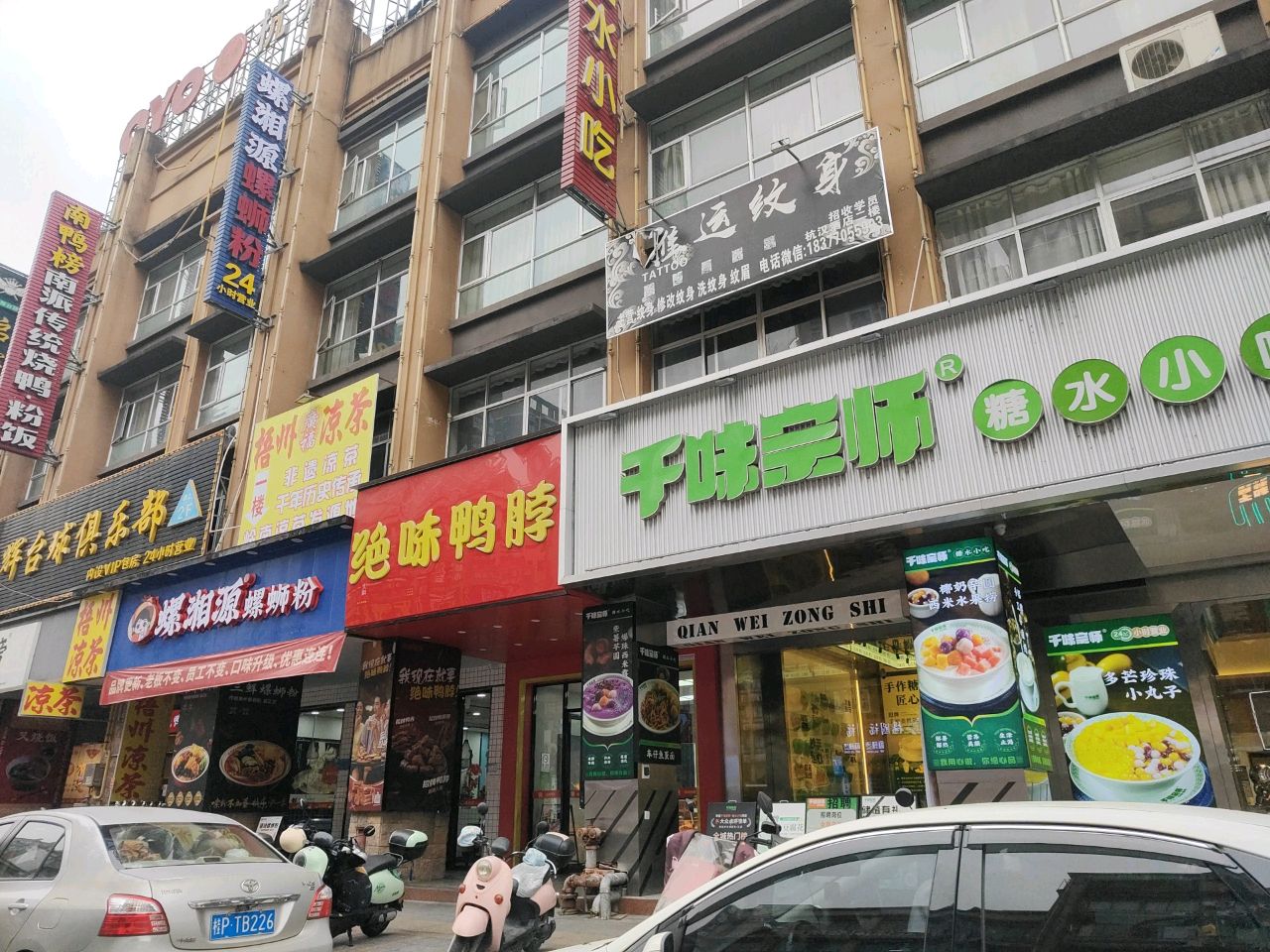 螺湘源·盖码饭(东巷步行街店)