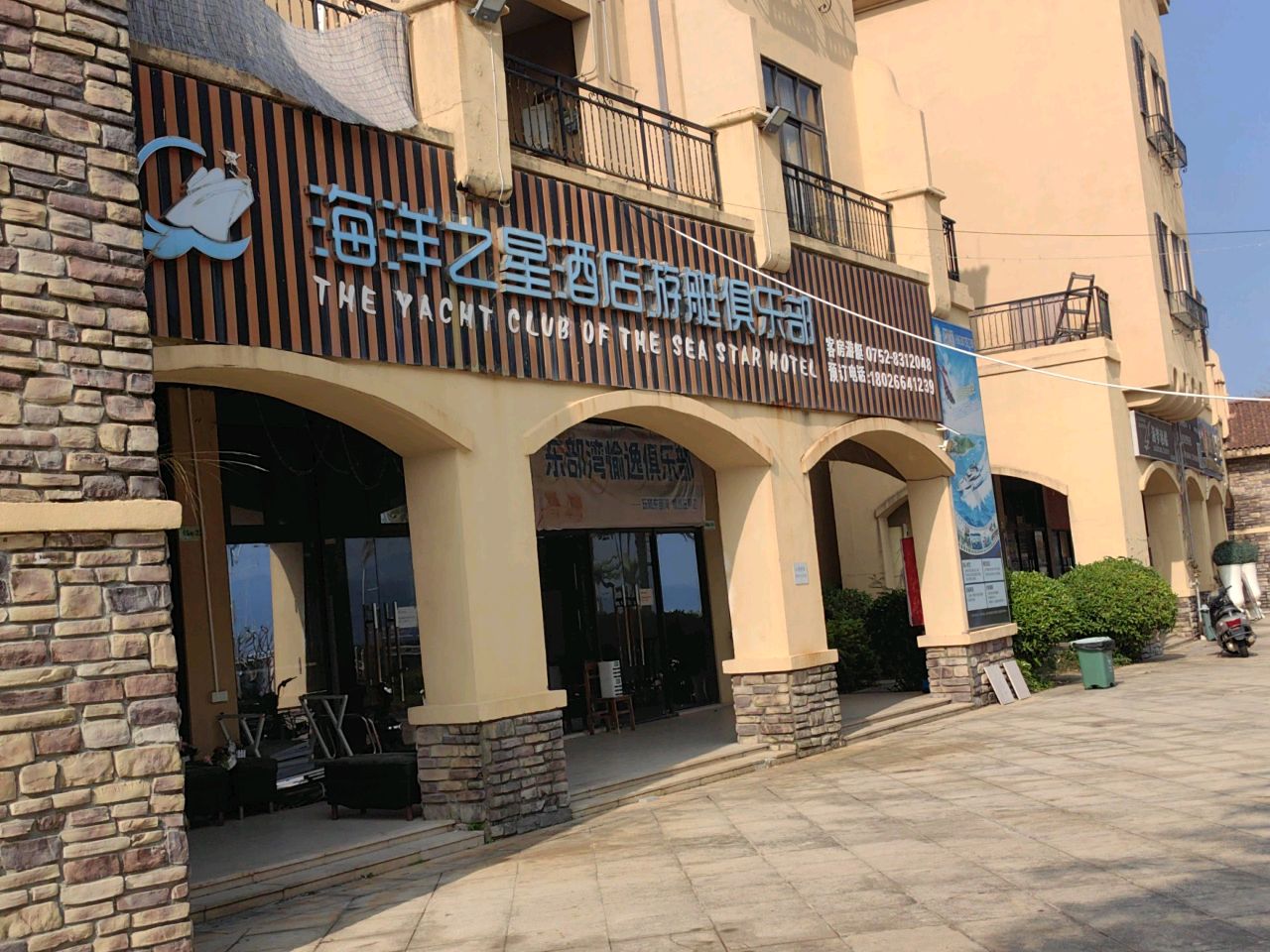 海之星游艇(合正东部湾码头)