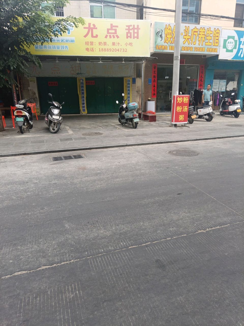 尤点甜