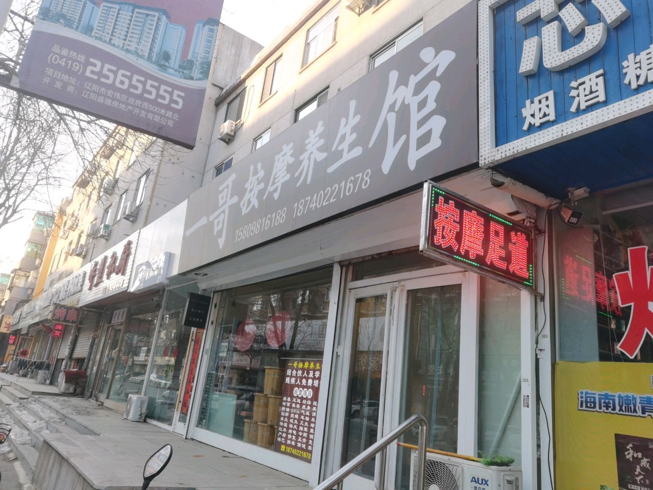 一哥按摩养生馆环境