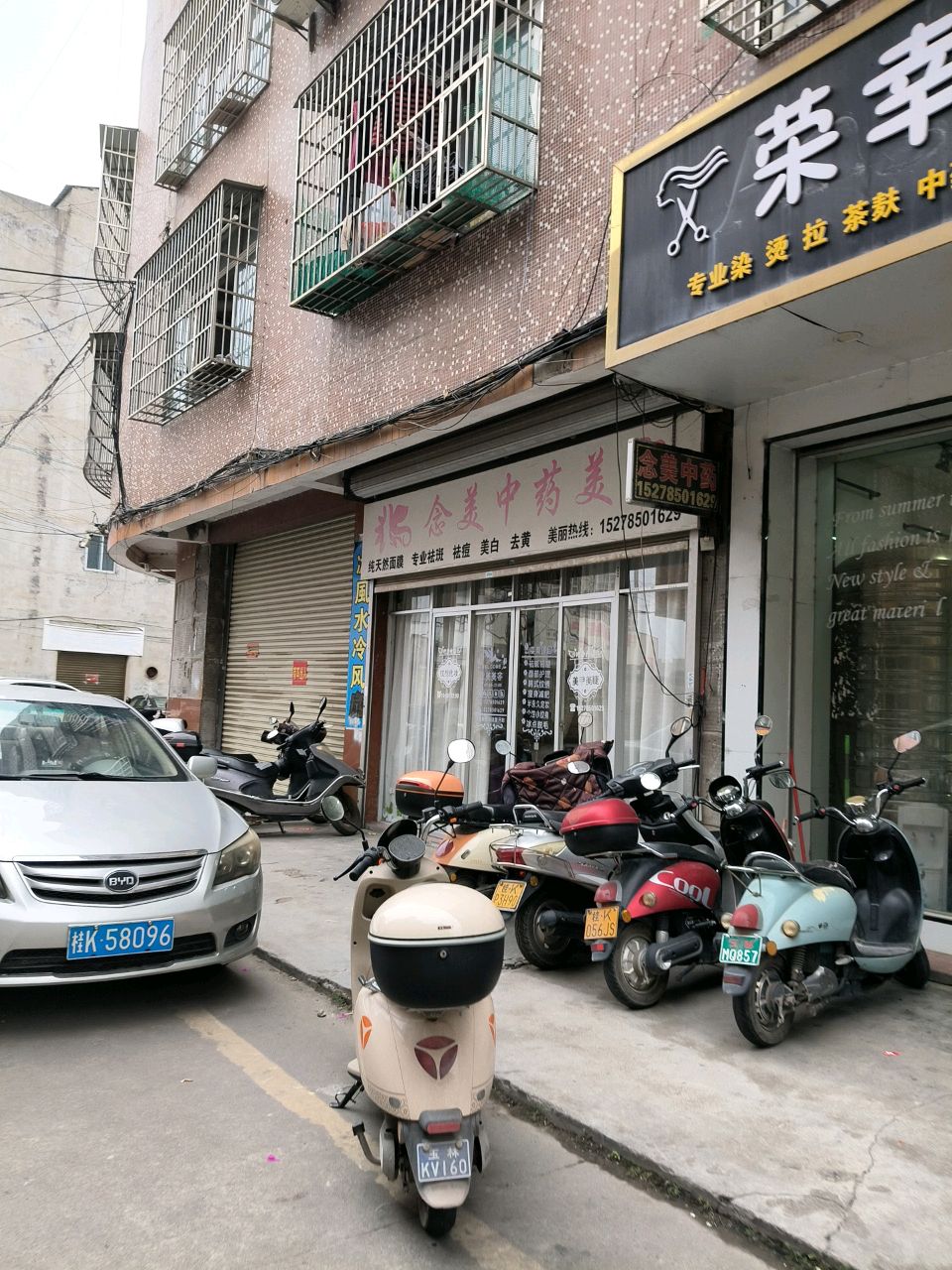 荣幸艺剪美发店