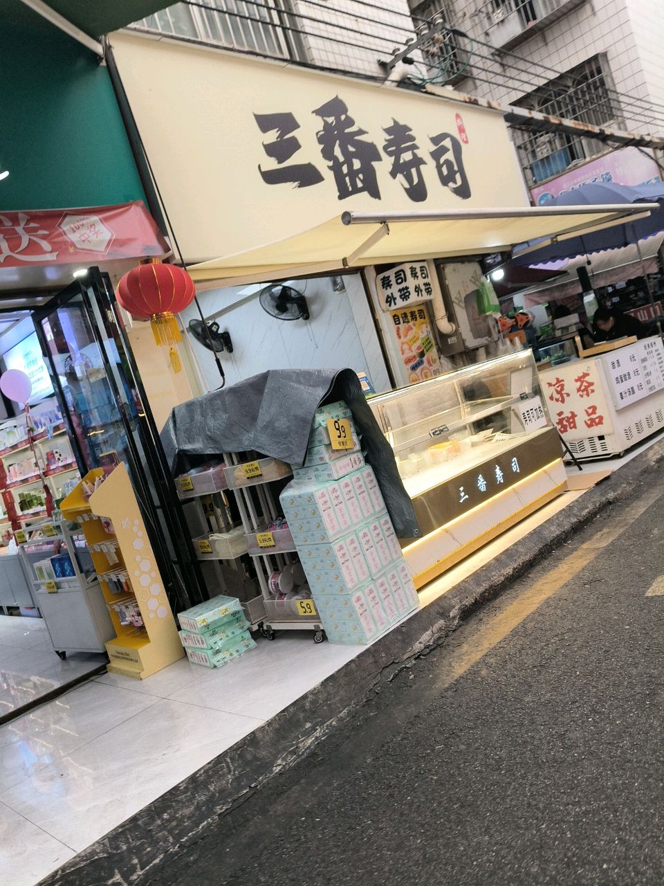 三番寿司(琅西店)