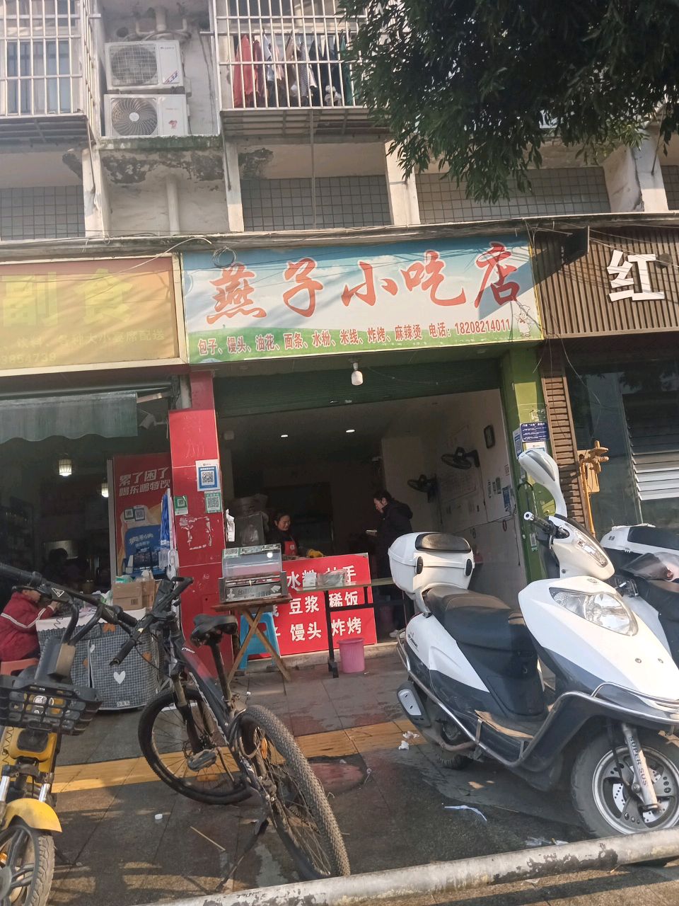 燕子小吃店