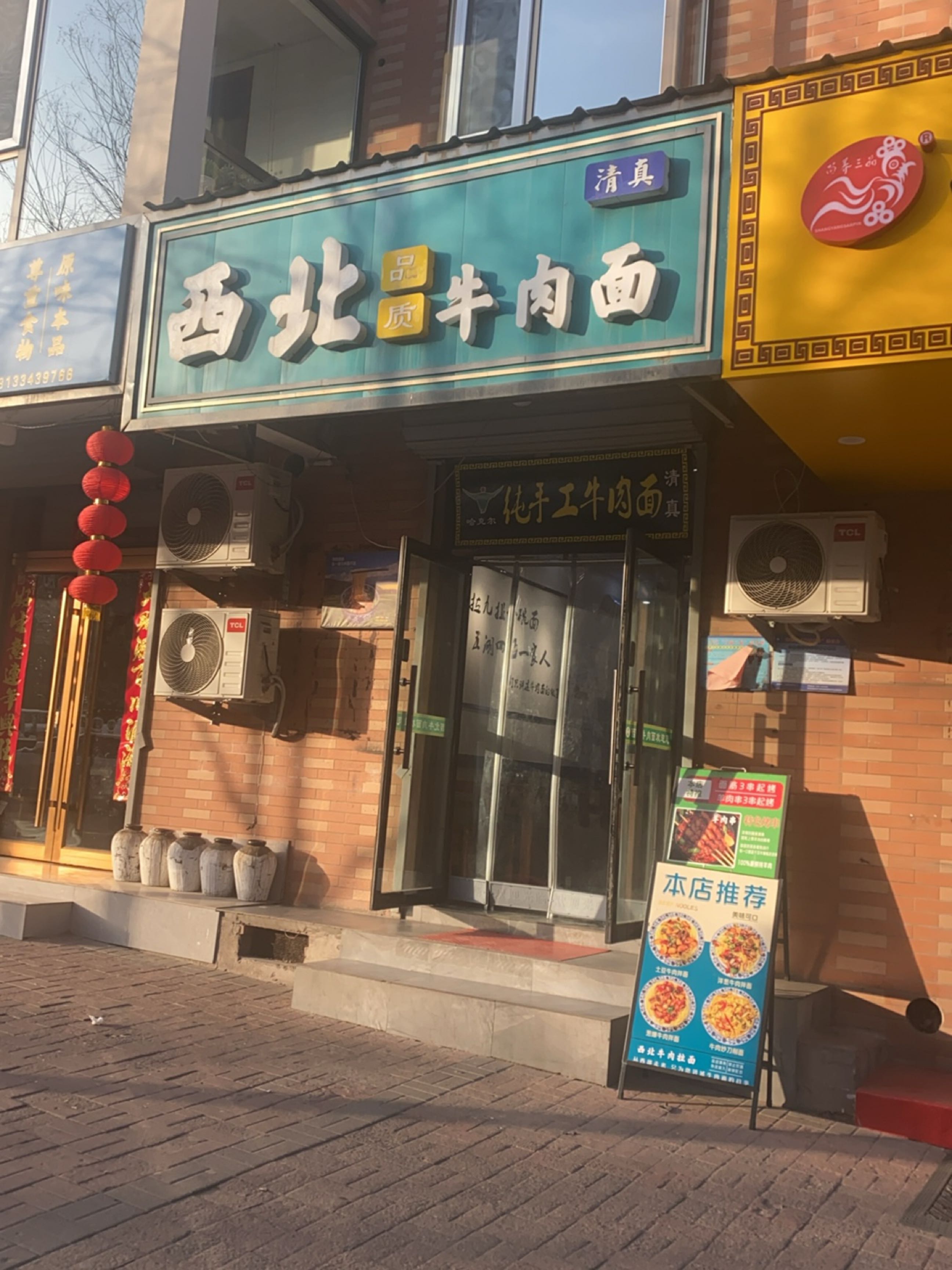 西北牛肉面(书香门第店)