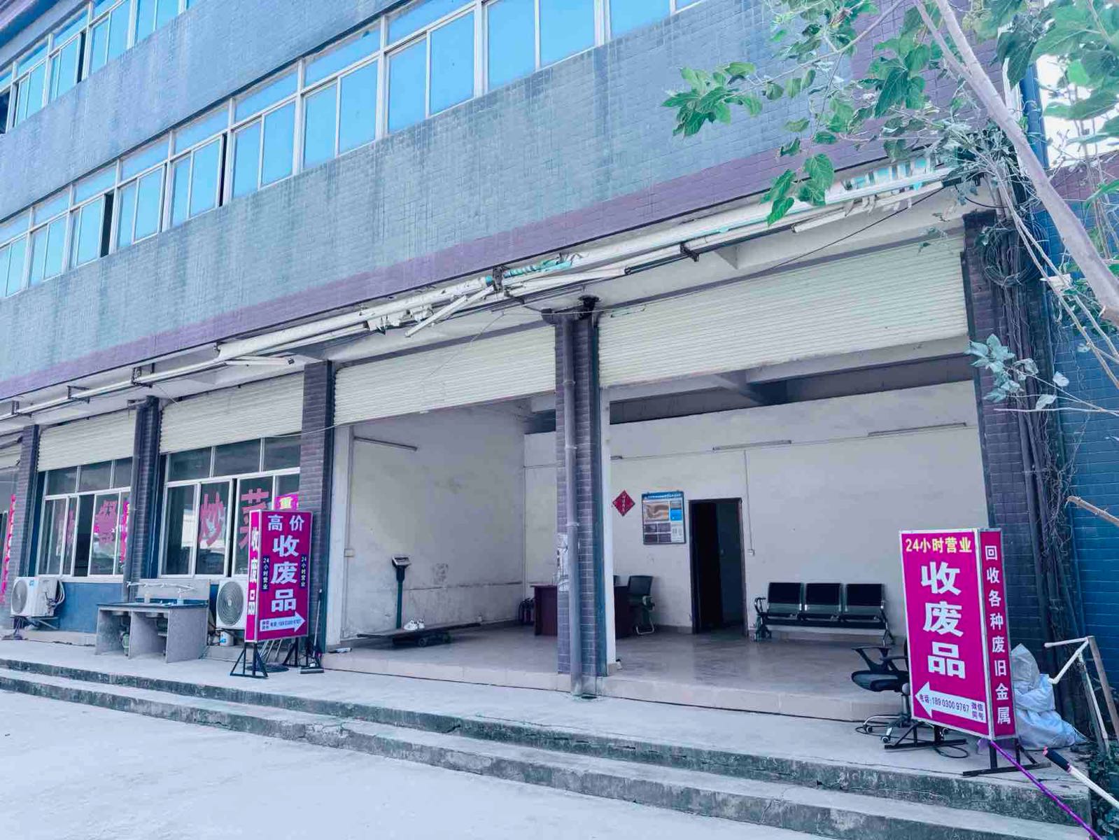 废品回收站