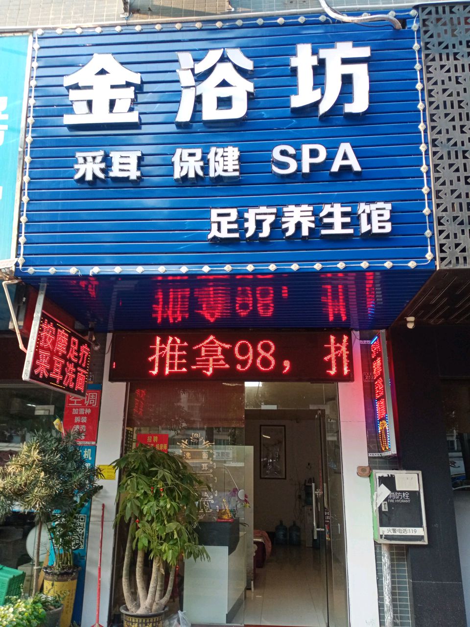 金浴坊足疗养生馆
