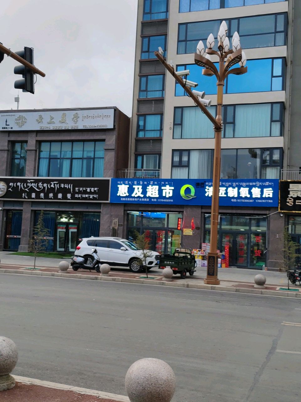 惠及超市