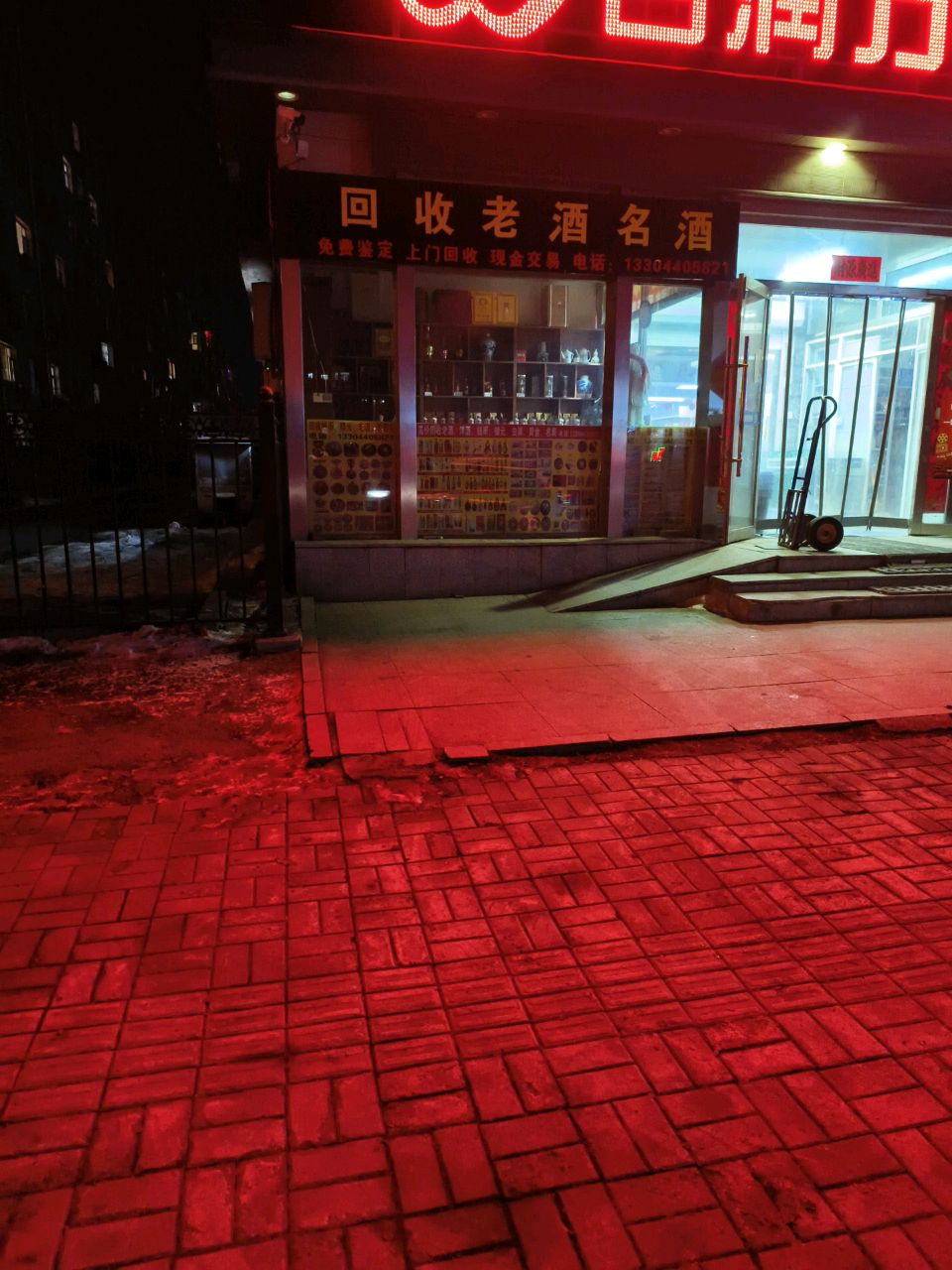 回收老酒名酒