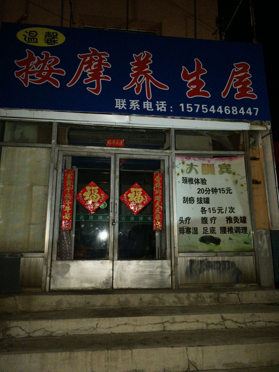 温馨按摩养生屋(税务小区店)环境