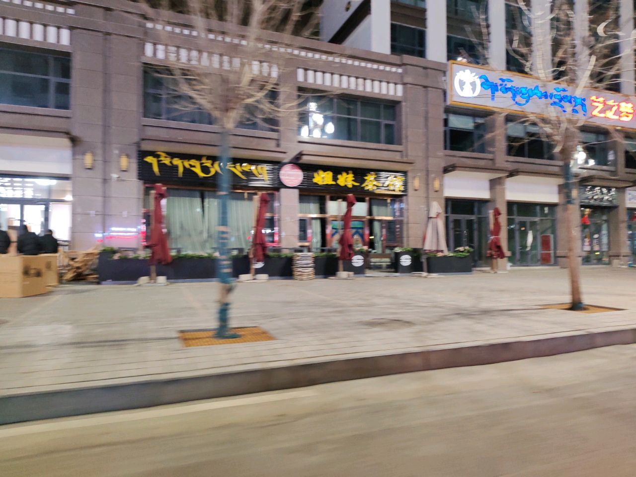 姐妹茶馆(S202店)