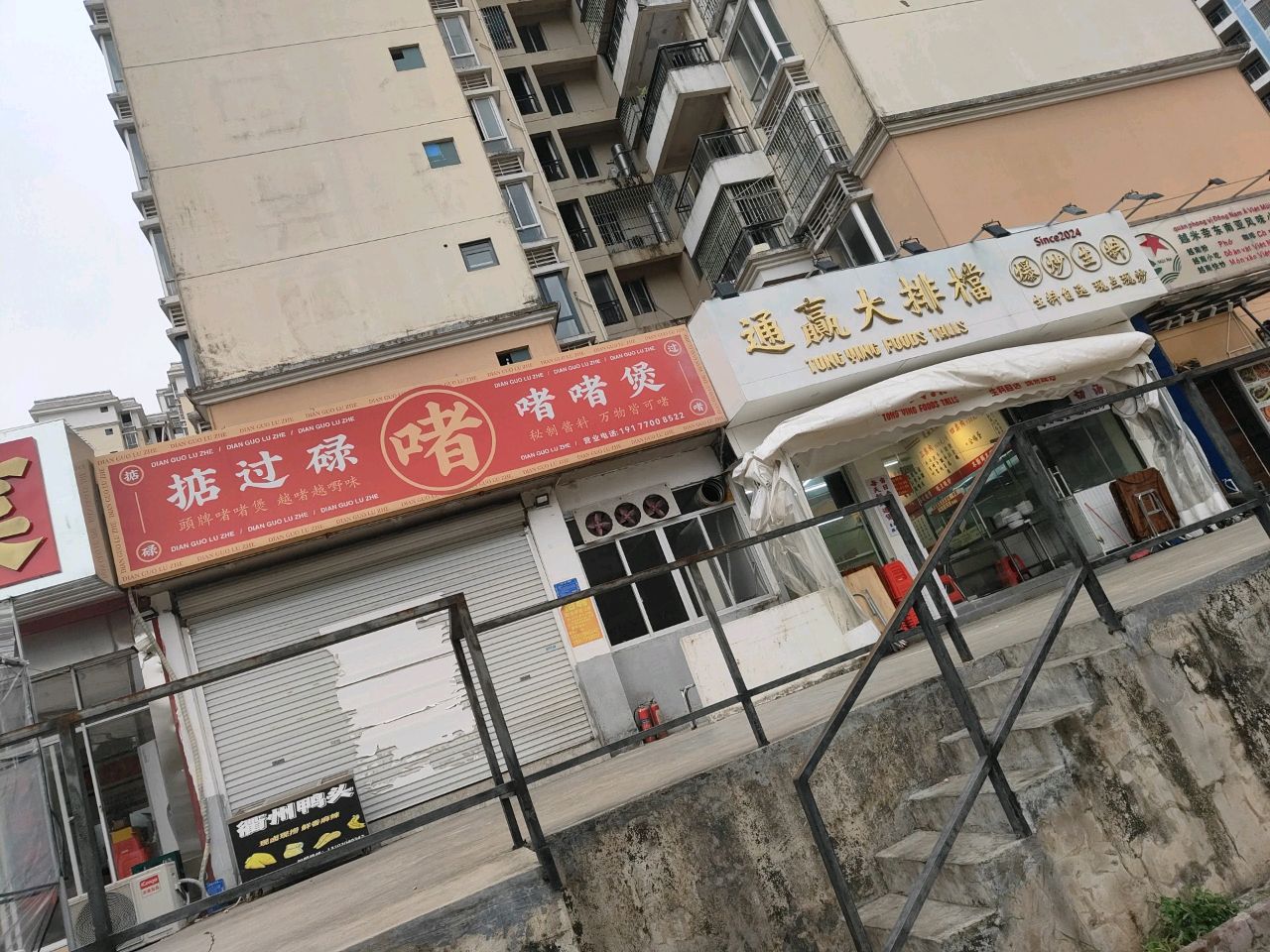 越米奈东南亚风味小馆