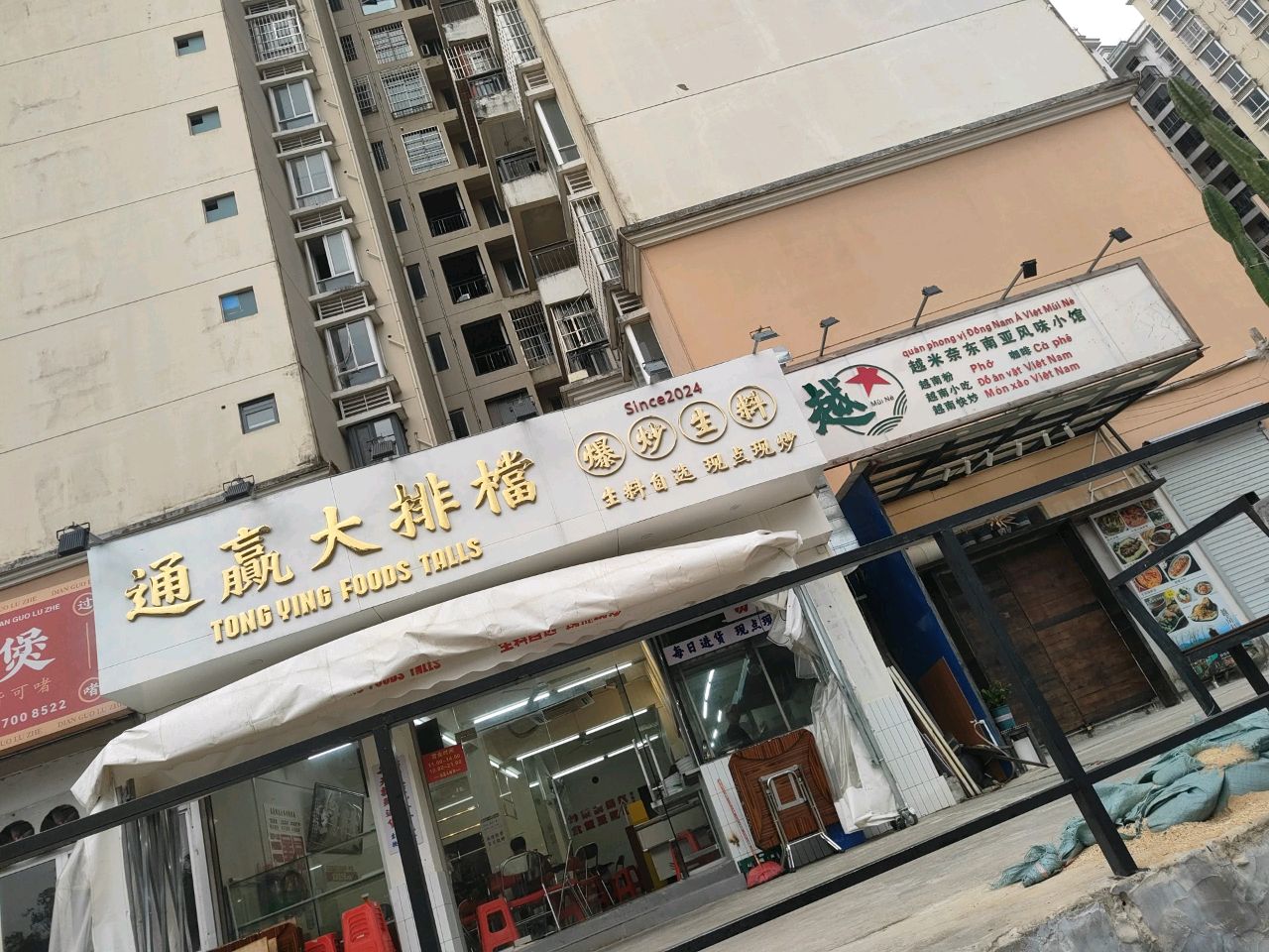 越米奈东南亚风味小馆