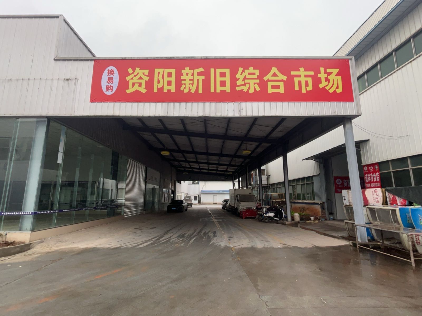 资阳换易购