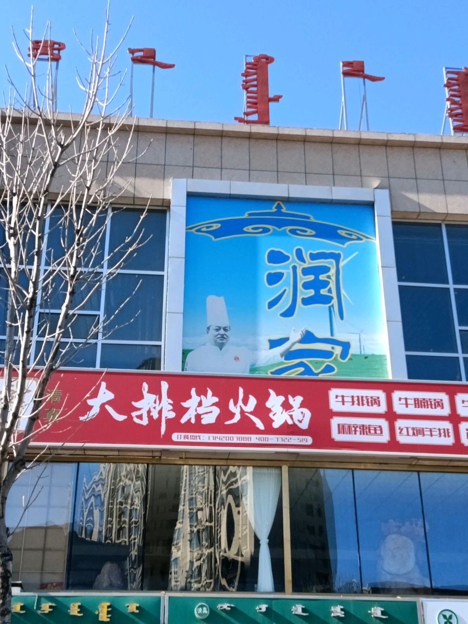 清真大排档火锅