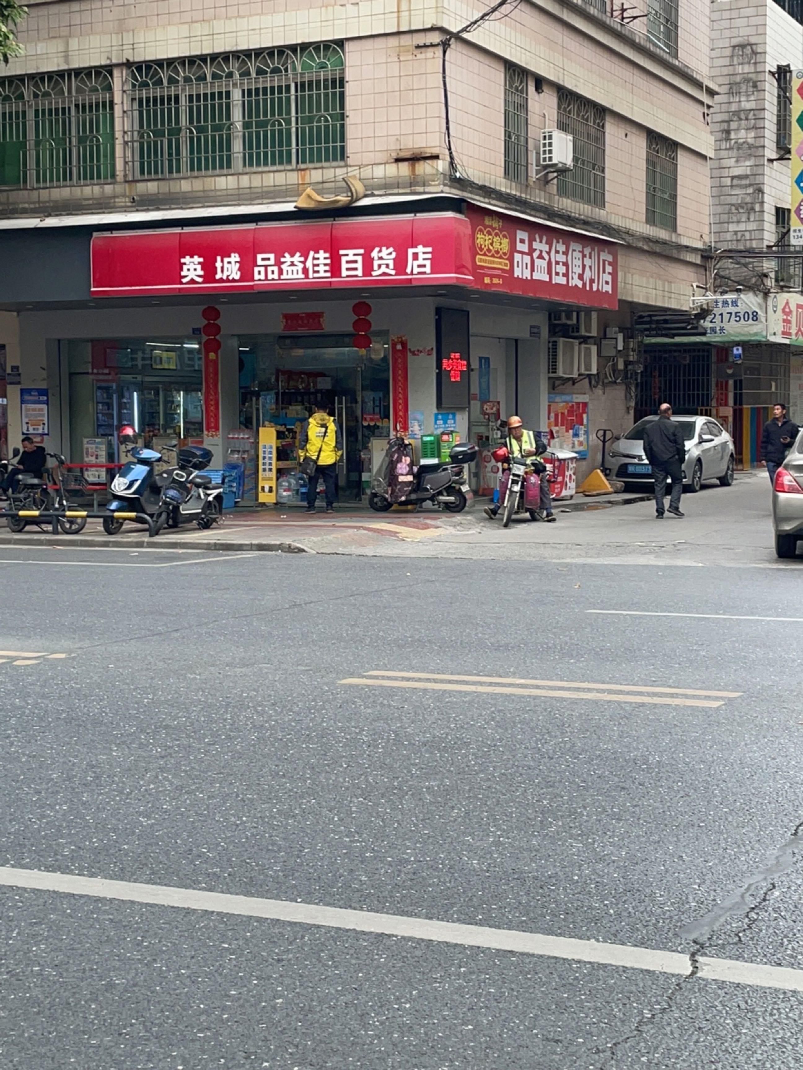 品益佳便利店