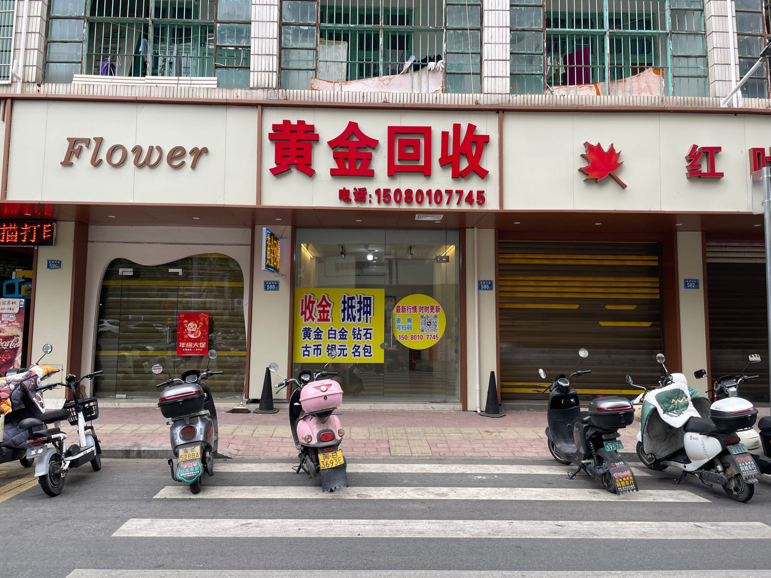 黄金回收