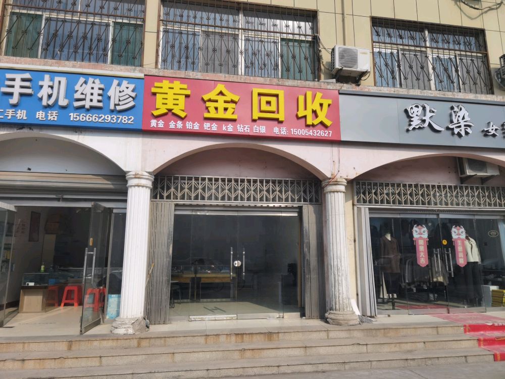 黄金回收