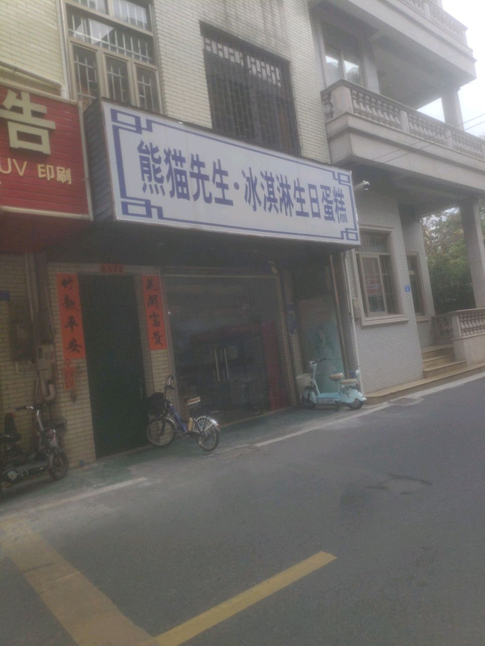 熊猫先生冰淇淋生日蛋糕