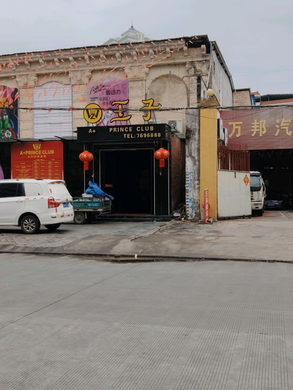 王子酒吧
