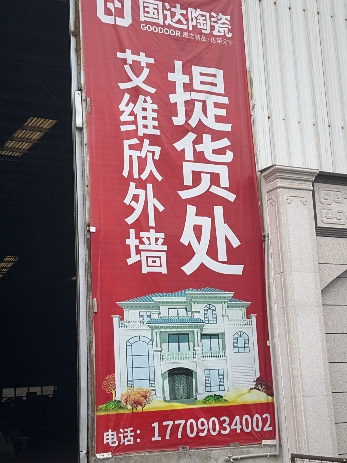 国达陶瓷厂家直销(绵阳仓库)