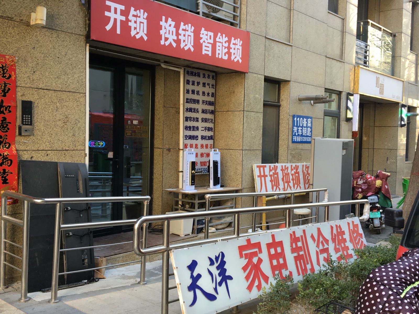 天洋开锁配钥匙