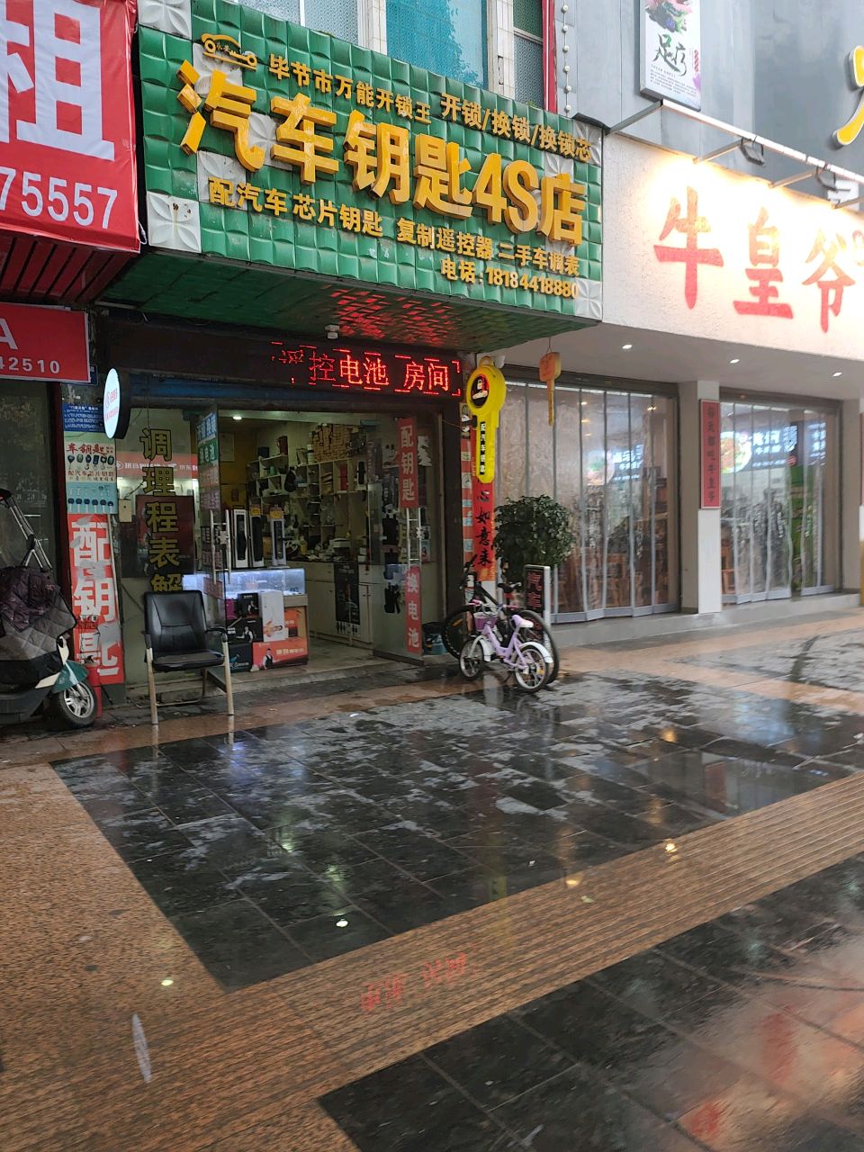 汽车钥匙4S店