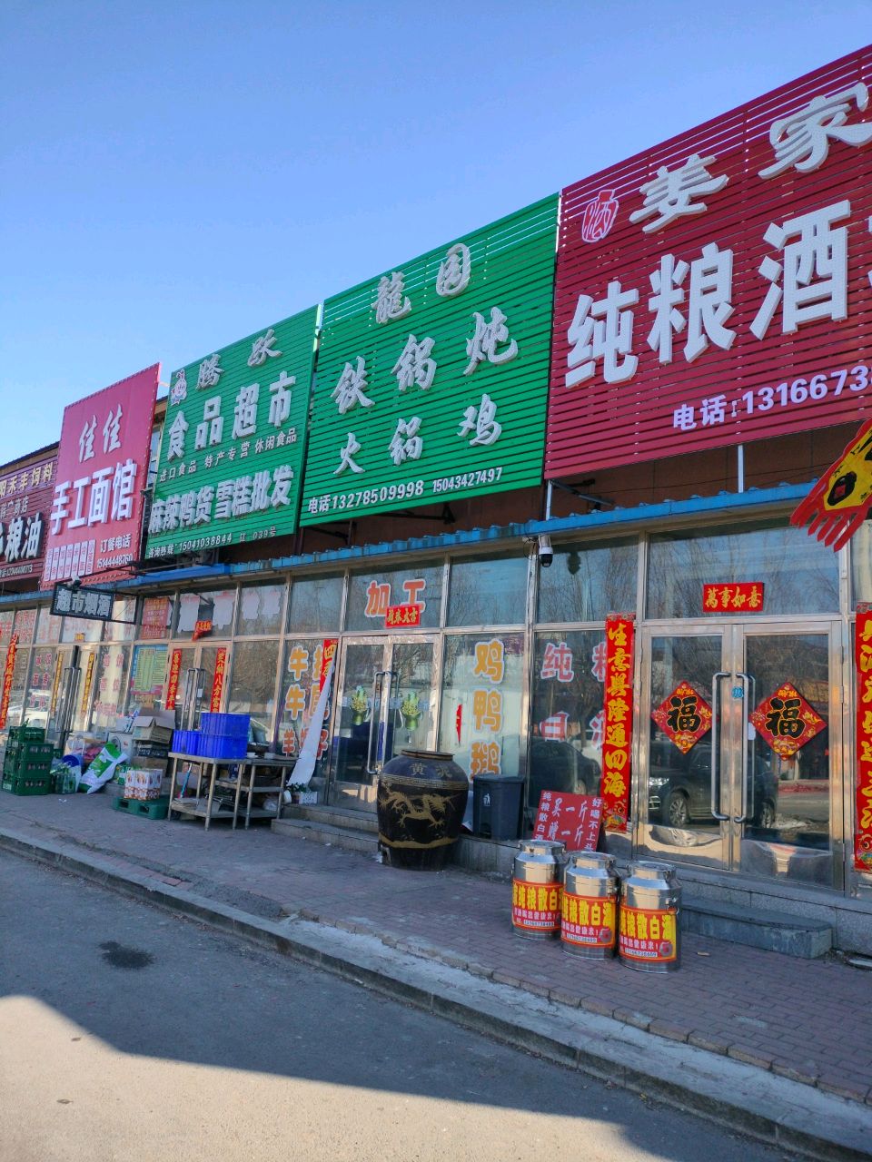 腾跃超市零食部落