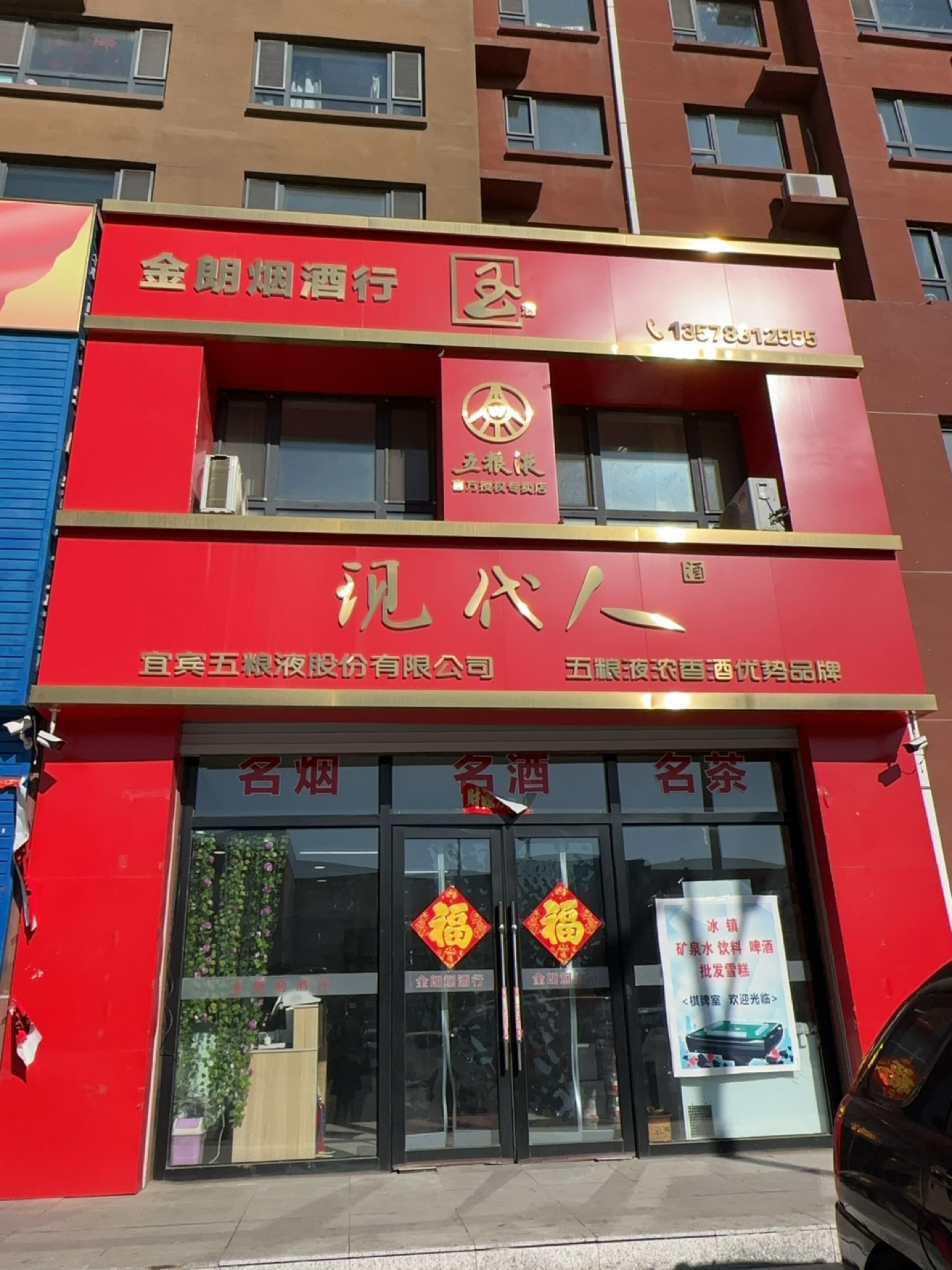 现代人