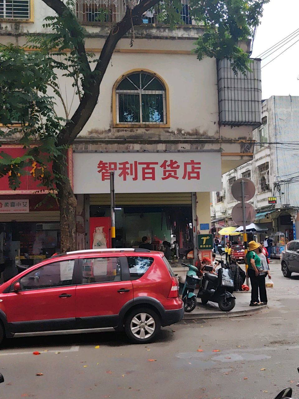 智利百货店